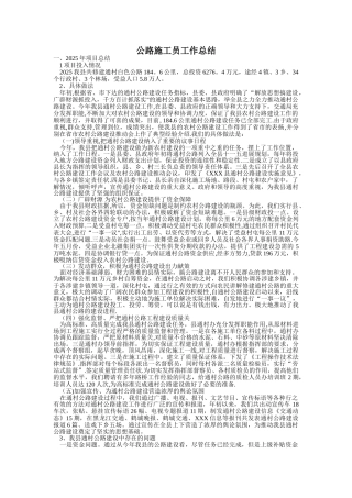 公路施工员工作总结