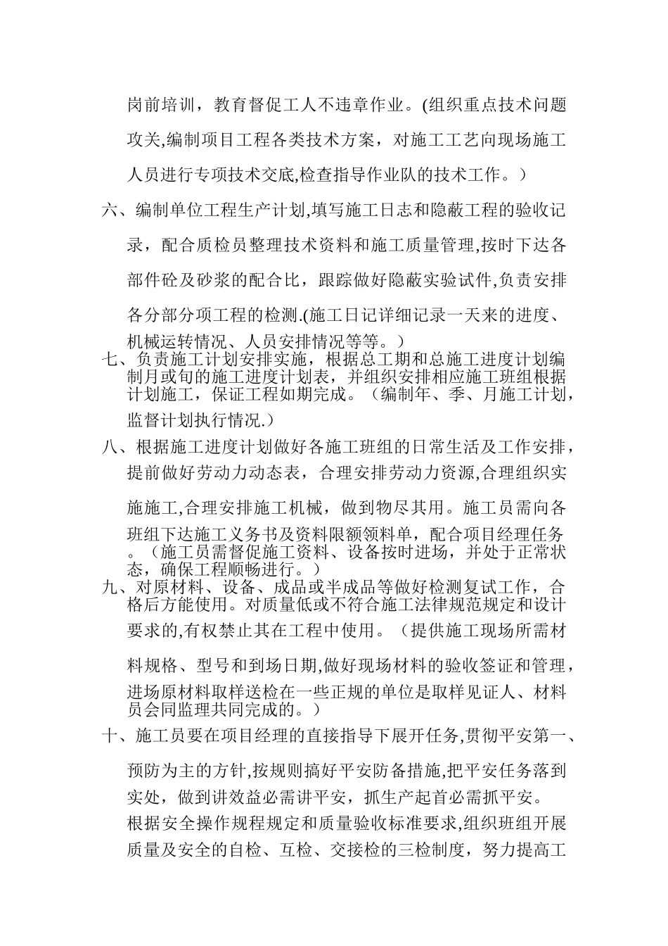 公路施工员的岗位职责_第2页