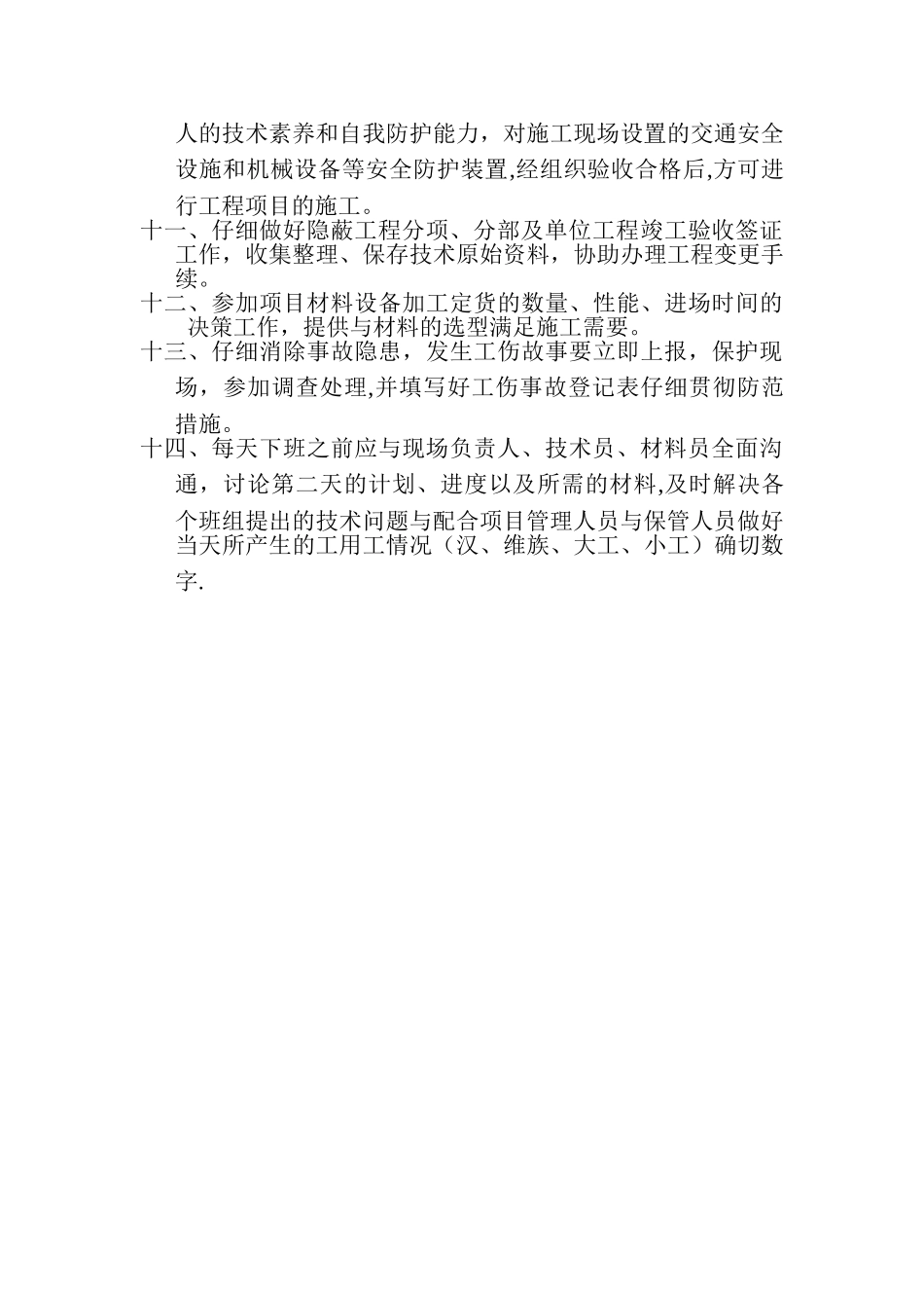 公路施工员的岗位职责_第3页