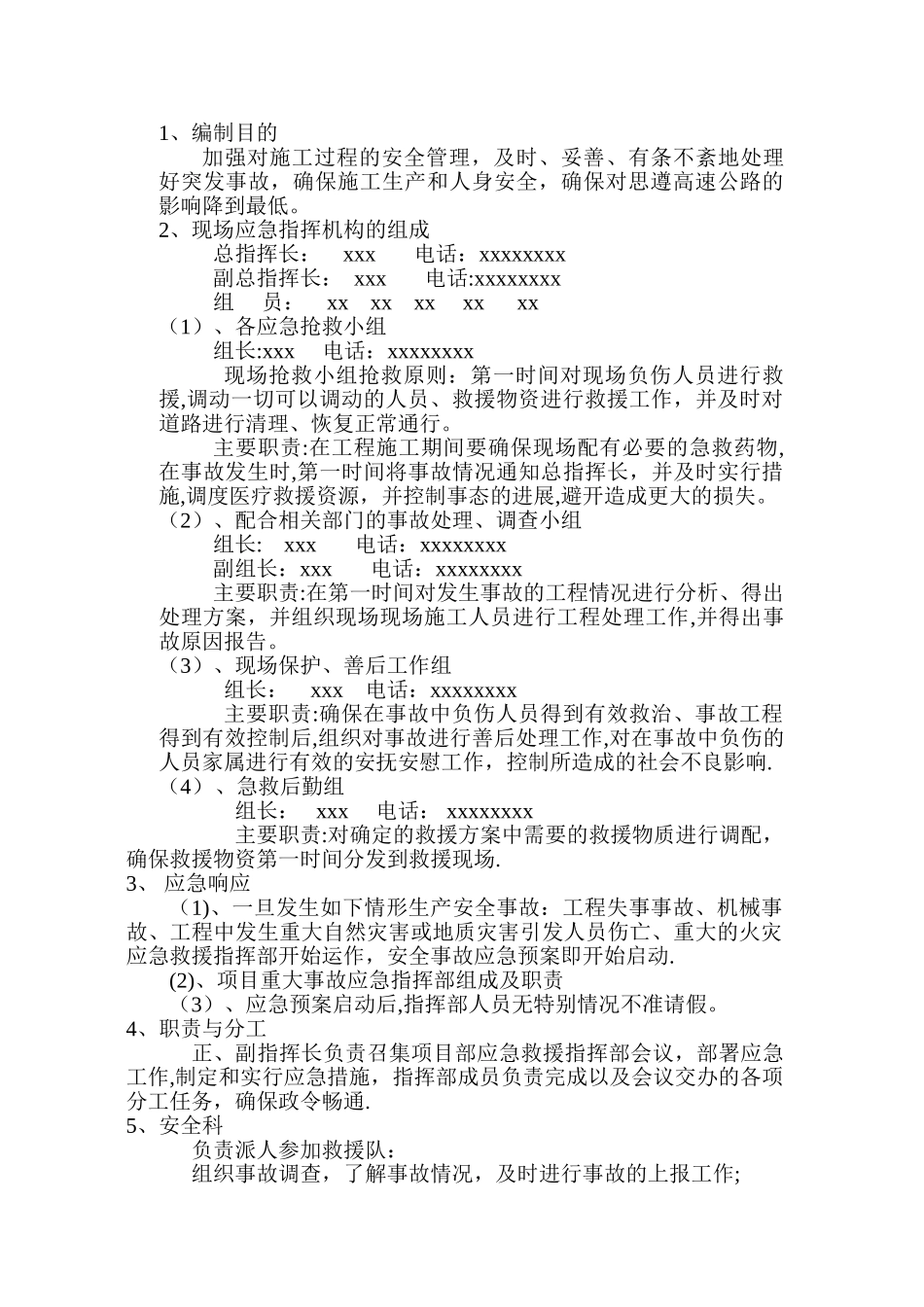 公路施工安全保证措施_第3页