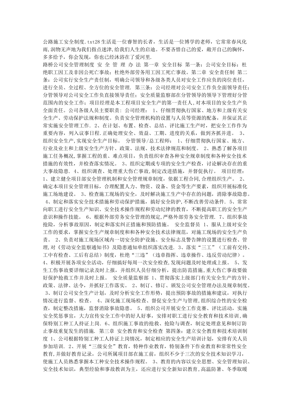 公路施工安全制度_第1页