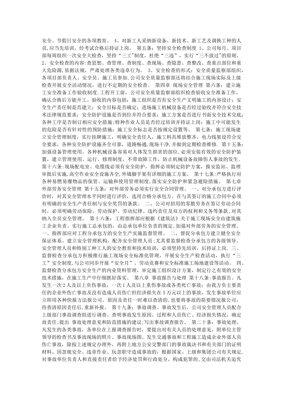 公路施工安全制度_第2页