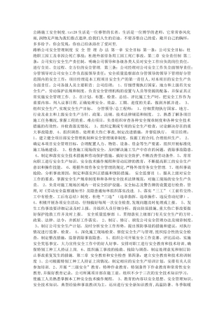 公路施工安全制度