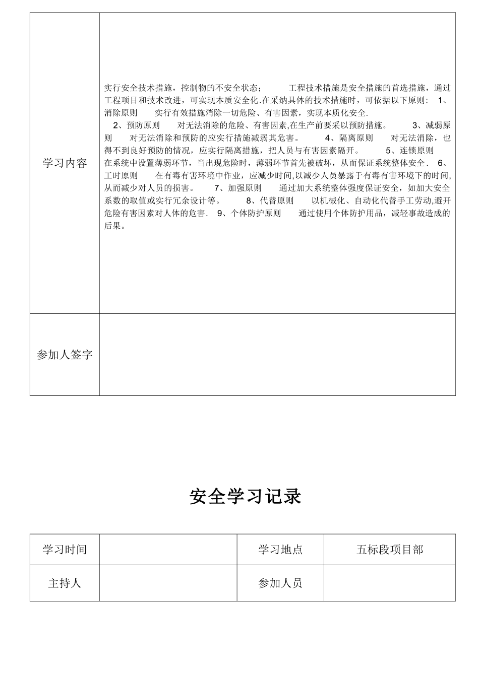 公路施工安全学习记录_第2页