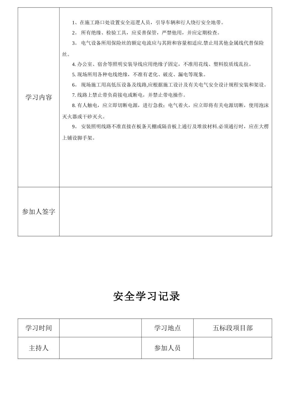 公路施工安全学习记录_第3页