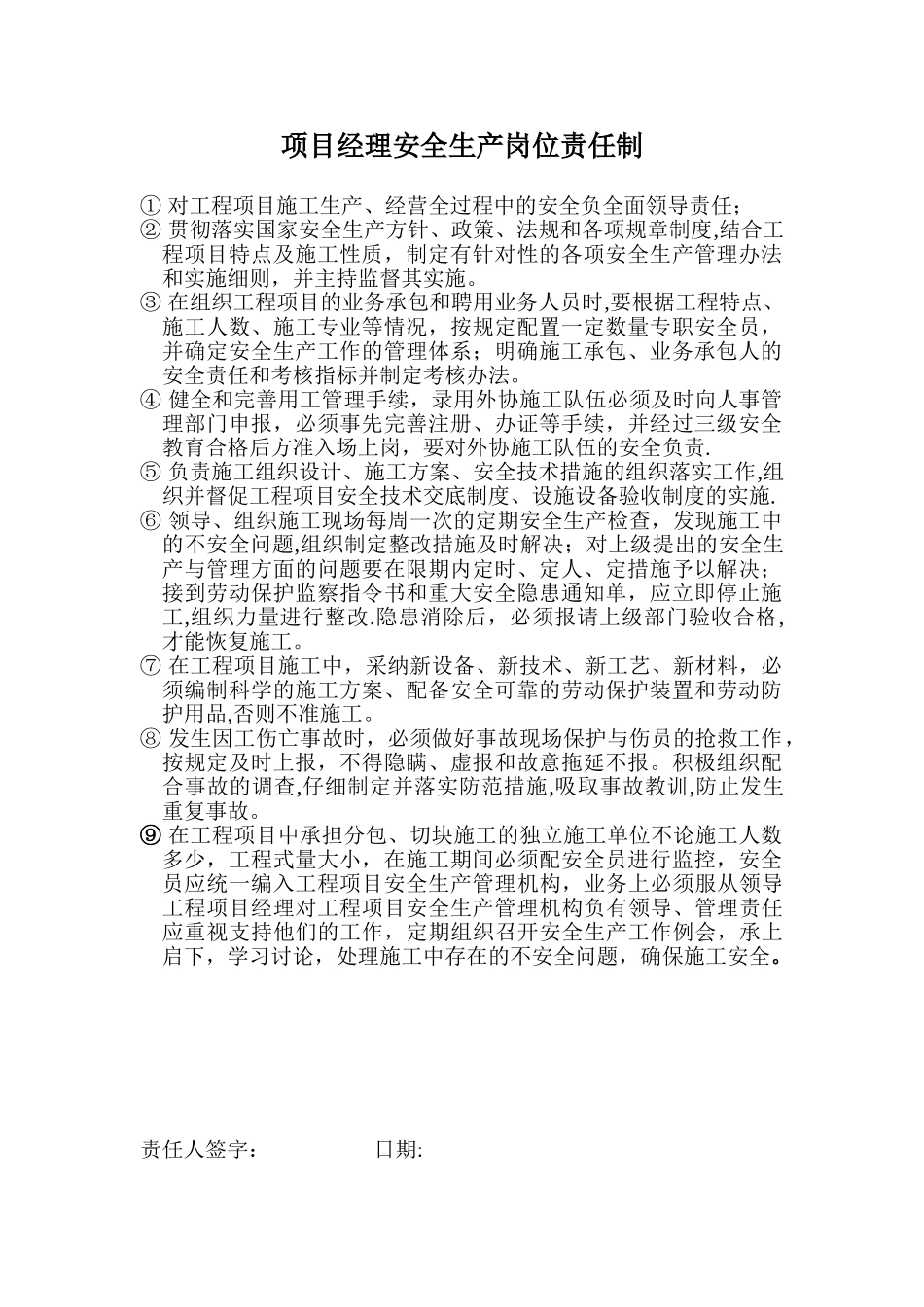 公路施工安全岗位职责_第1页