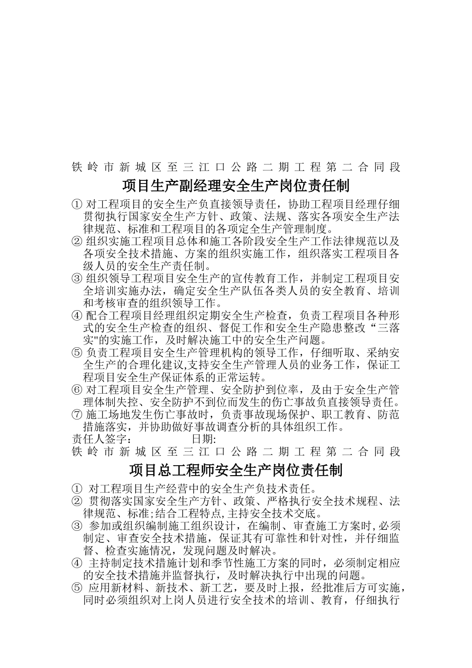 公路施工安全岗位职责_第2页