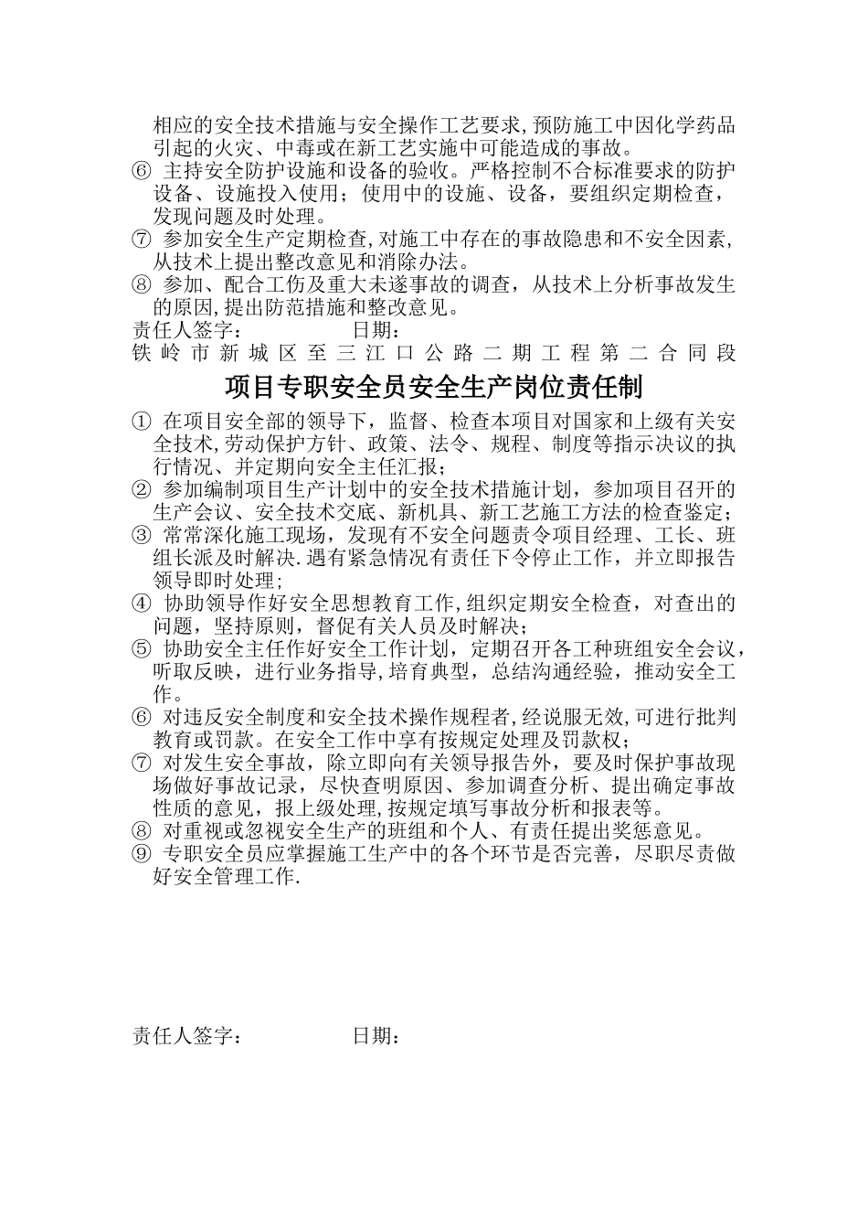 公路施工安全岗位职责_第3页