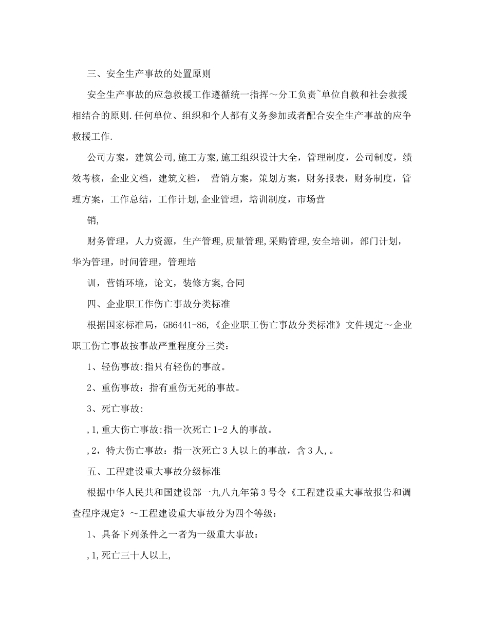 公路施工安全应急预案_第2页