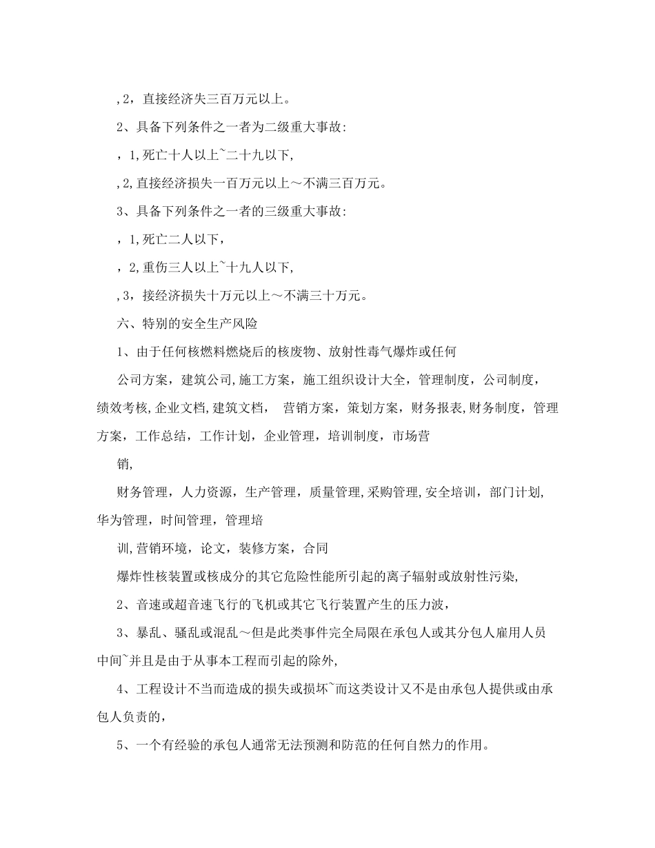 公路施工安全应急预案_第3页