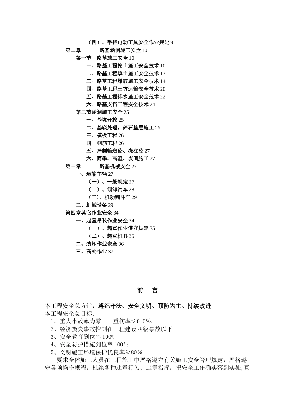 公路施工安全技术交底书_第2页
