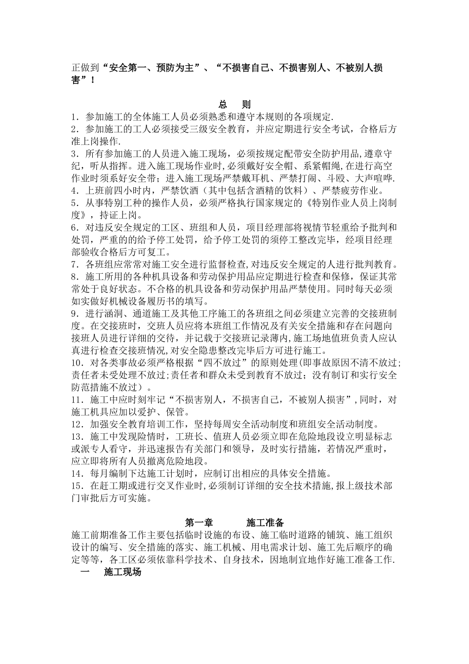 公路施工安全技术交底书_第3页