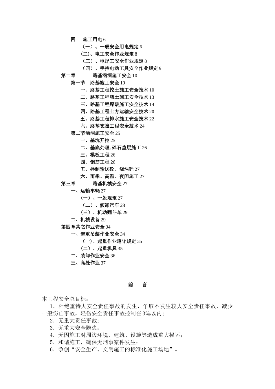 公路施工安全技术交底资料_第2页