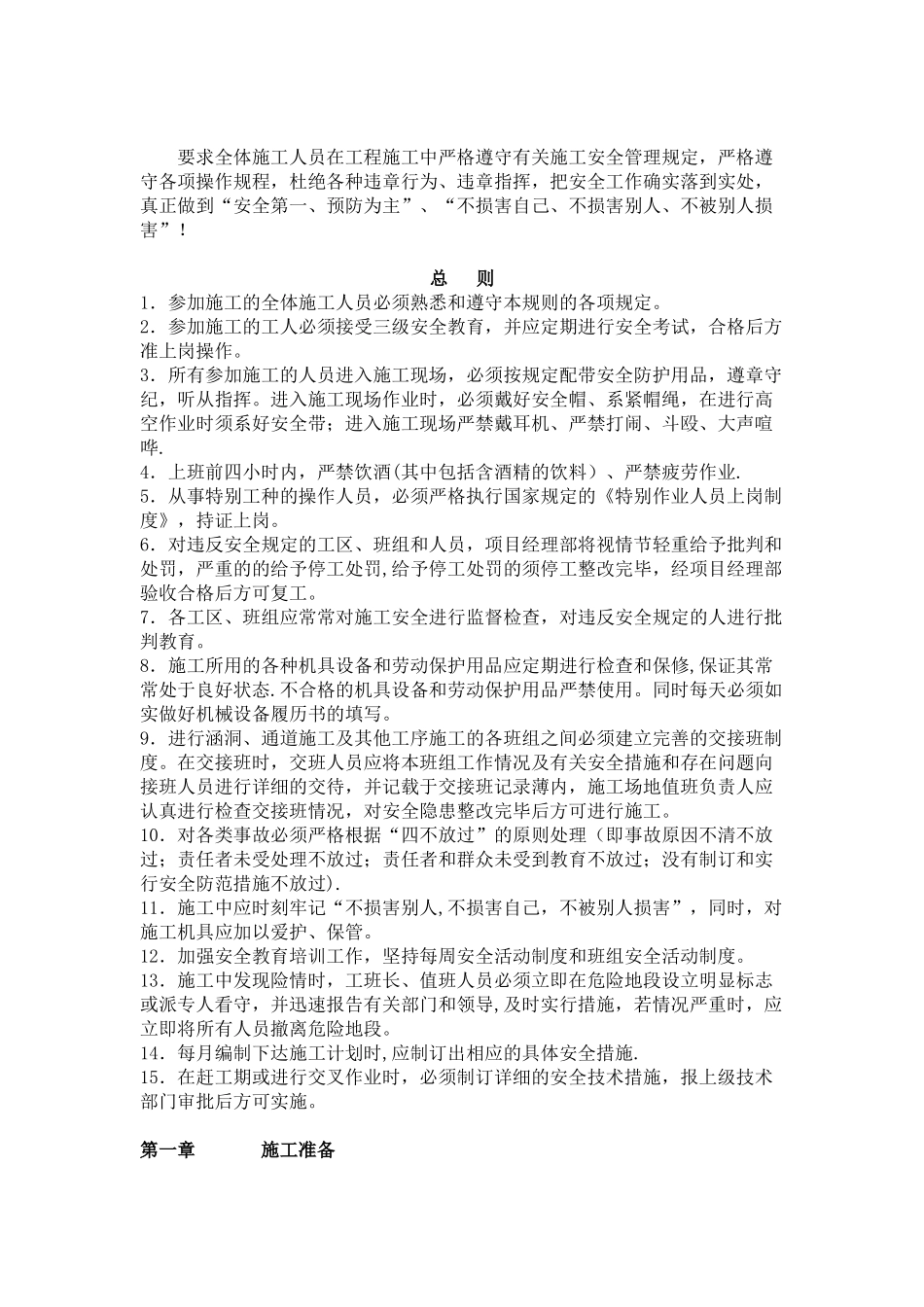 公路施工安全技术交底资料_第3页