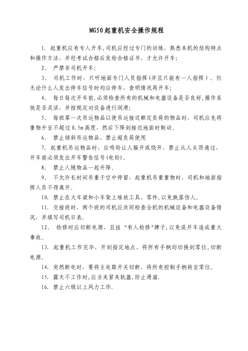 公路施工安全操作规程汇总_第3页