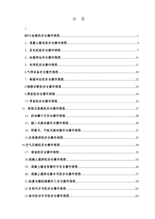 公路施工安全操作规程汇总