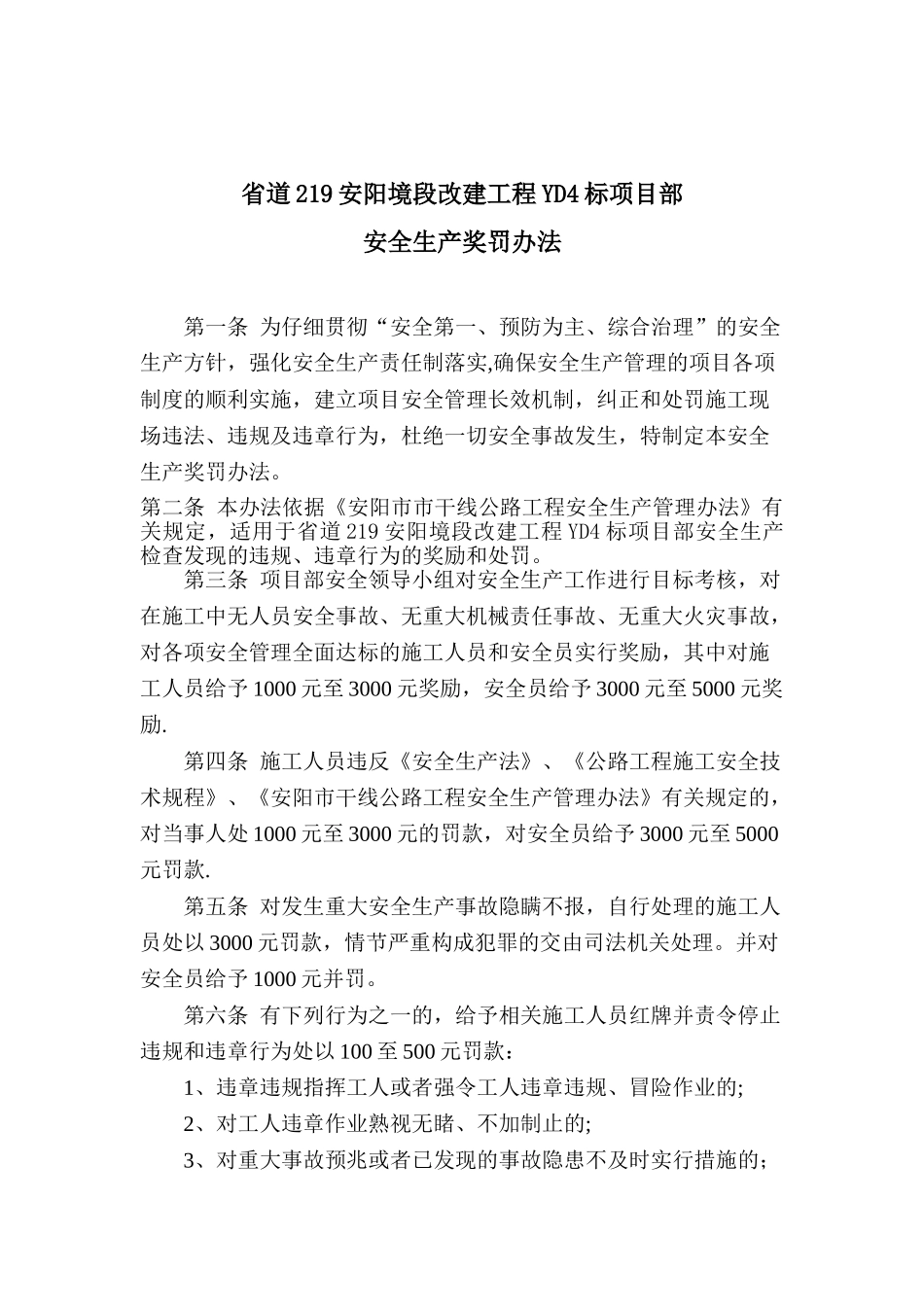 公路施工安全生产奖罚办法_第2页
