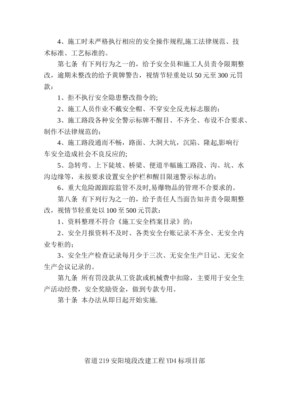 公路施工安全生产奖罚办法_第3页
