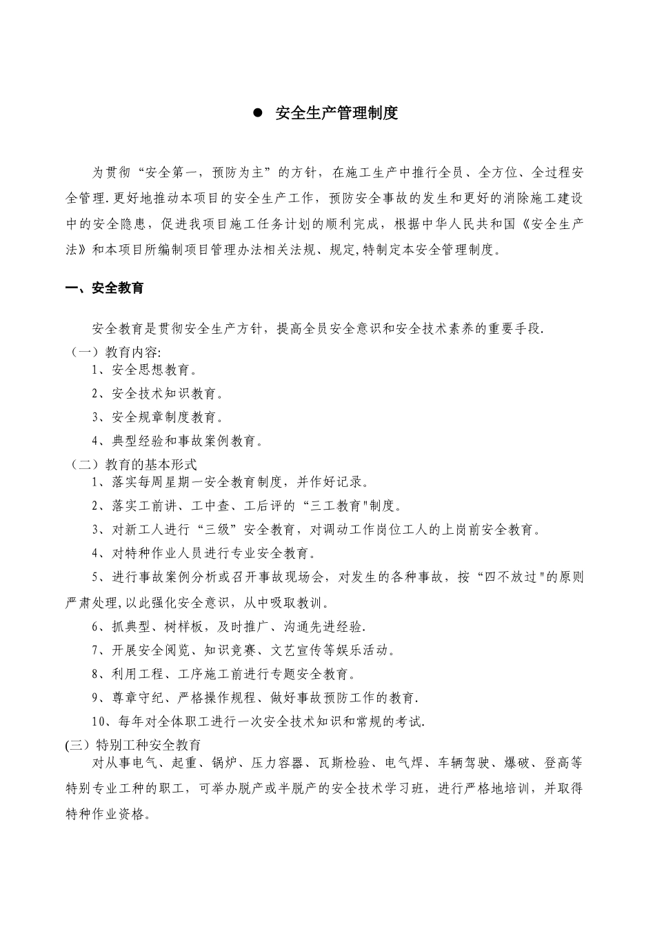 公路施工安全生产管理制度_第1页