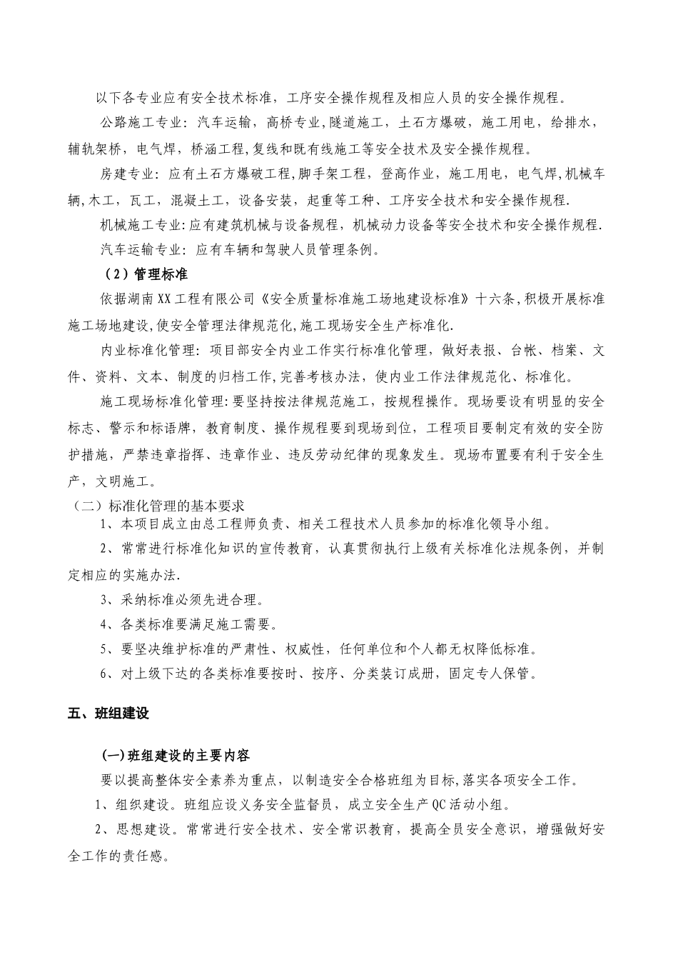 公路施工安全生产管理制度_第3页