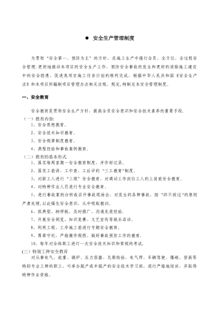 公路施工安全生产管理制度