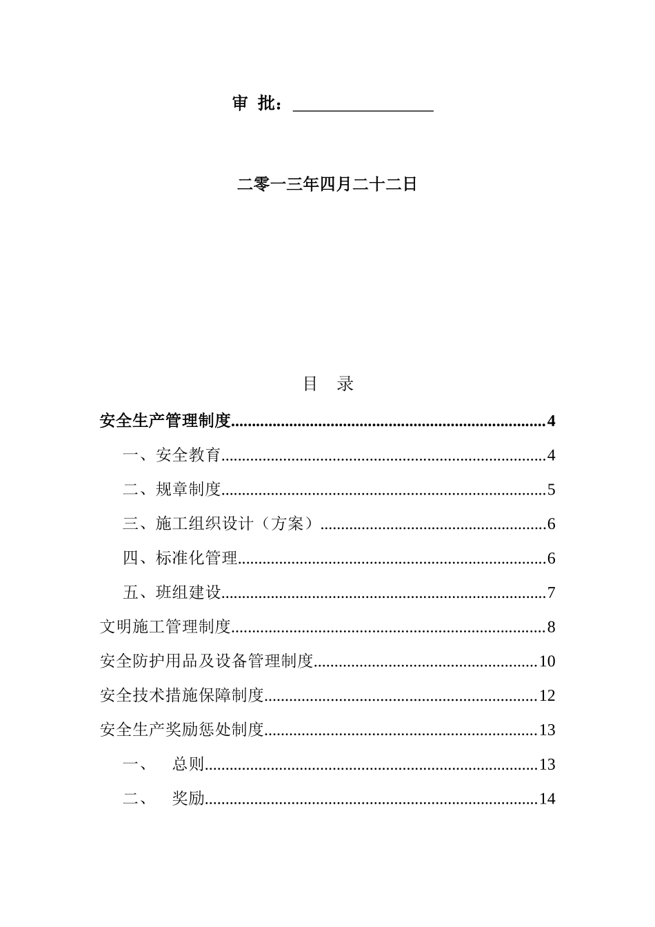公路施工安全生产管理制度23_第2页