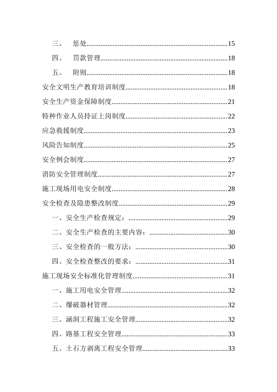 公路施工安全生产管理制度23_第3页