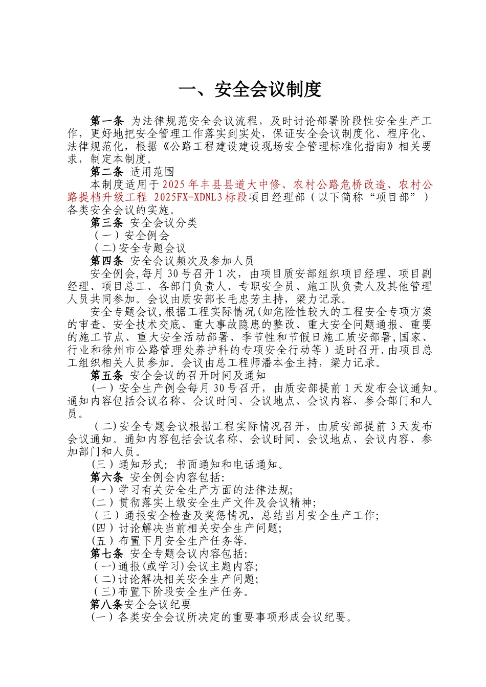 公路施工安全管理制度_第2页