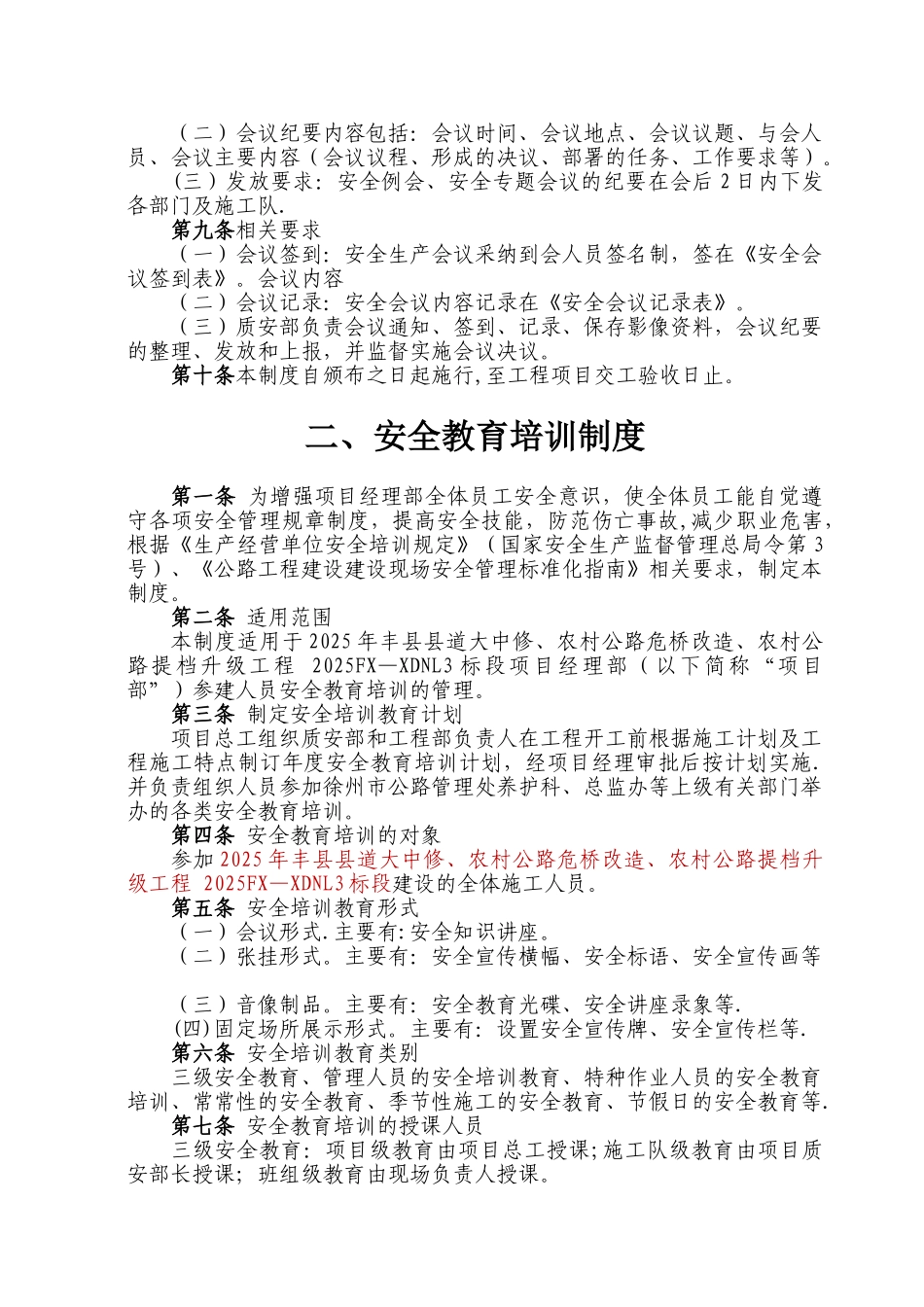 公路施工安全管理制度_第3页