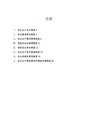 公路施工安全管理制度