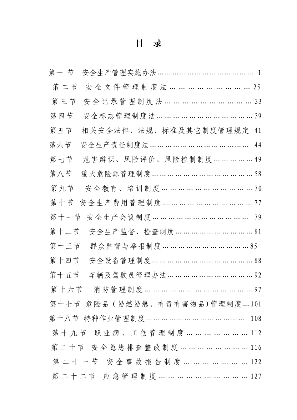 公路施工安全管理制度汇编_第3页