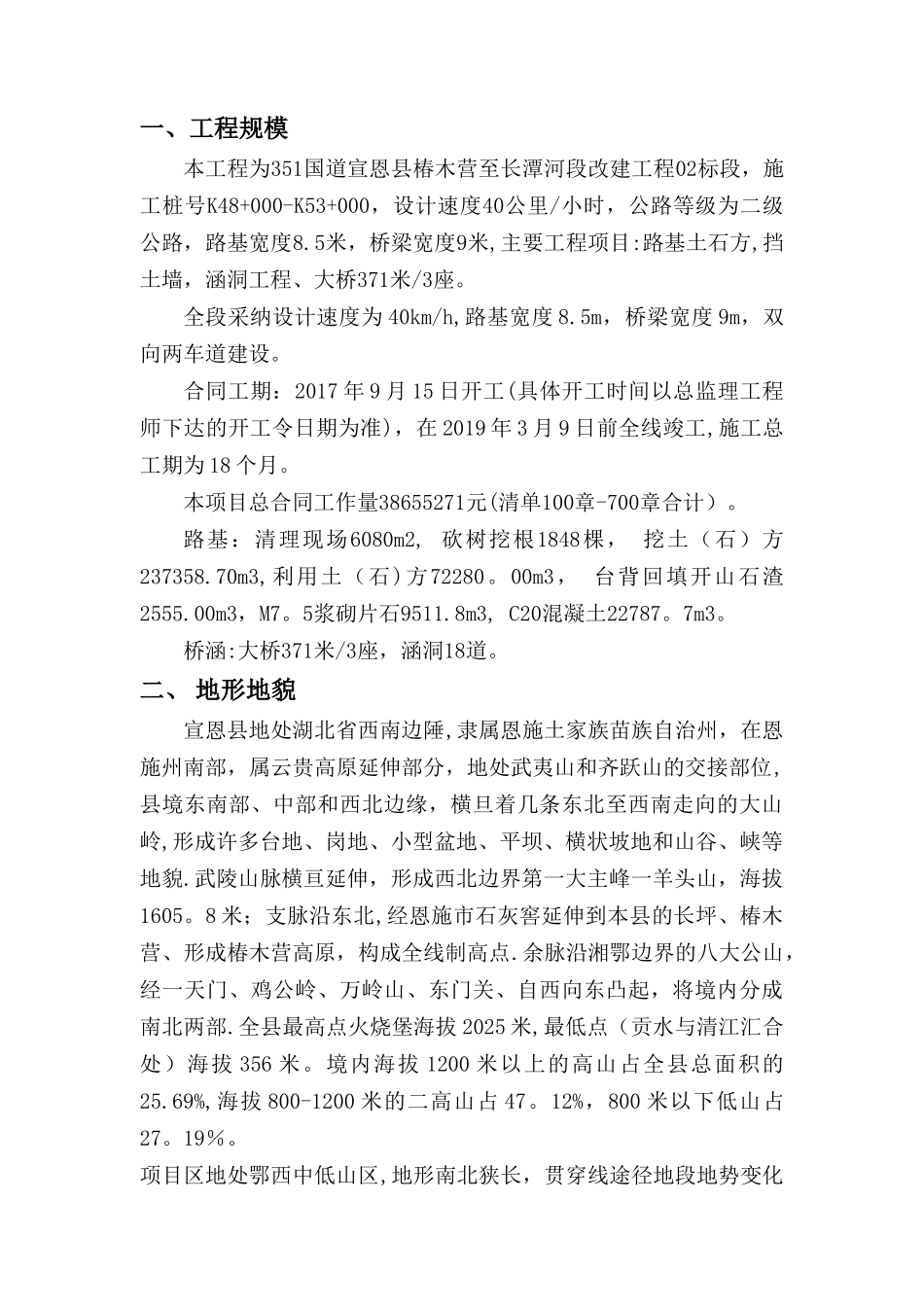 公路施工安全风险评估报告_第2页