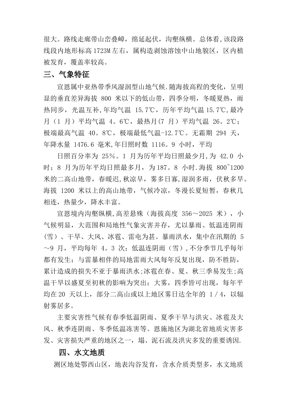 公路施工安全风险评估报告_第3页