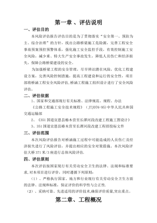 公路施工安全风险评估报告