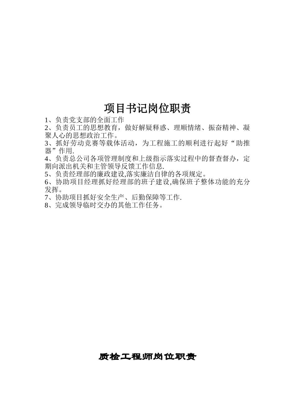 公路施工岗位职责.jsp_第2页