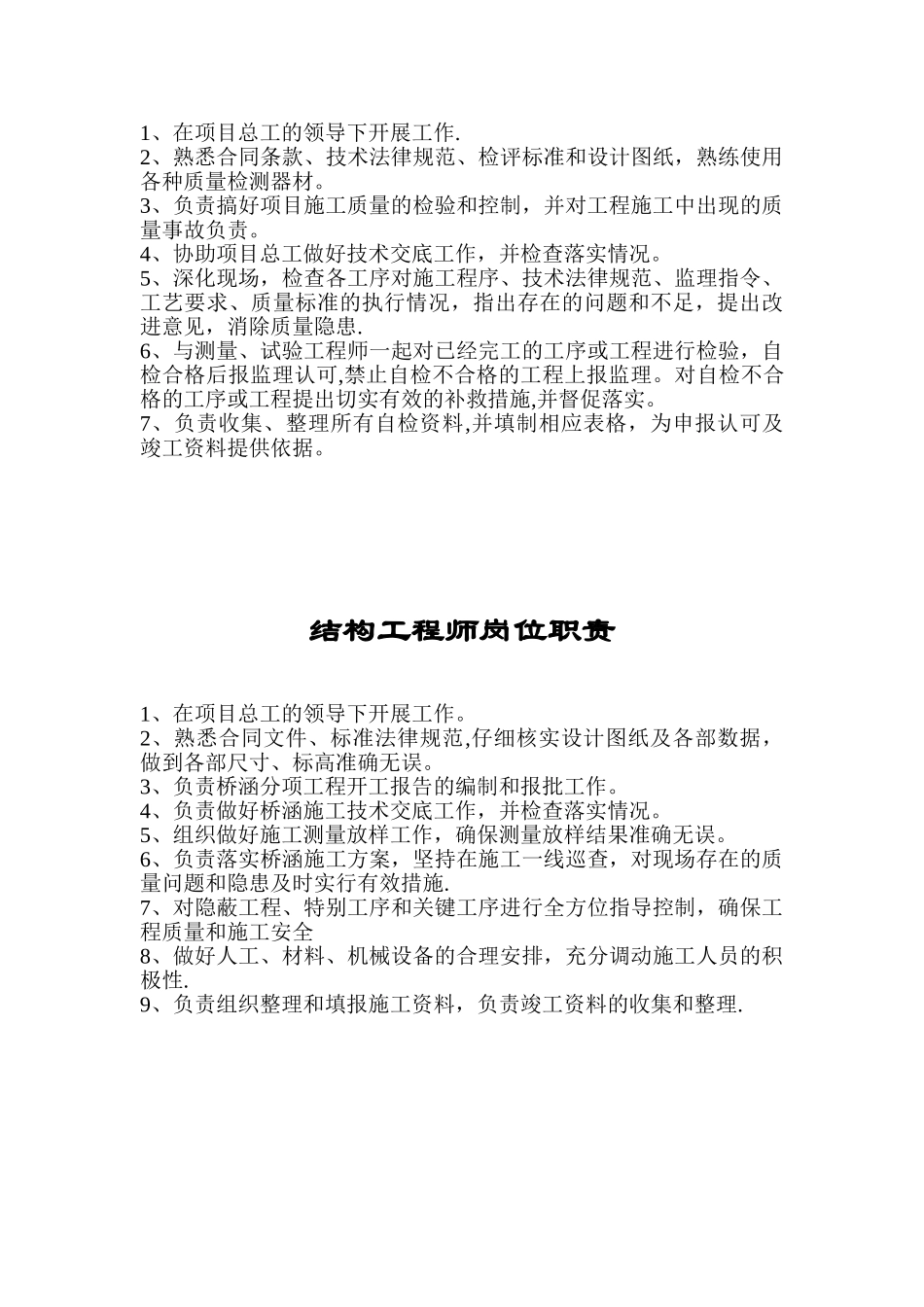 公路施工岗位职责.jsp_第3页