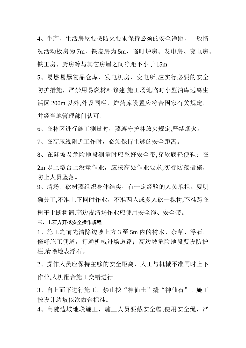 公路施工工序的安全操作规程_第2页