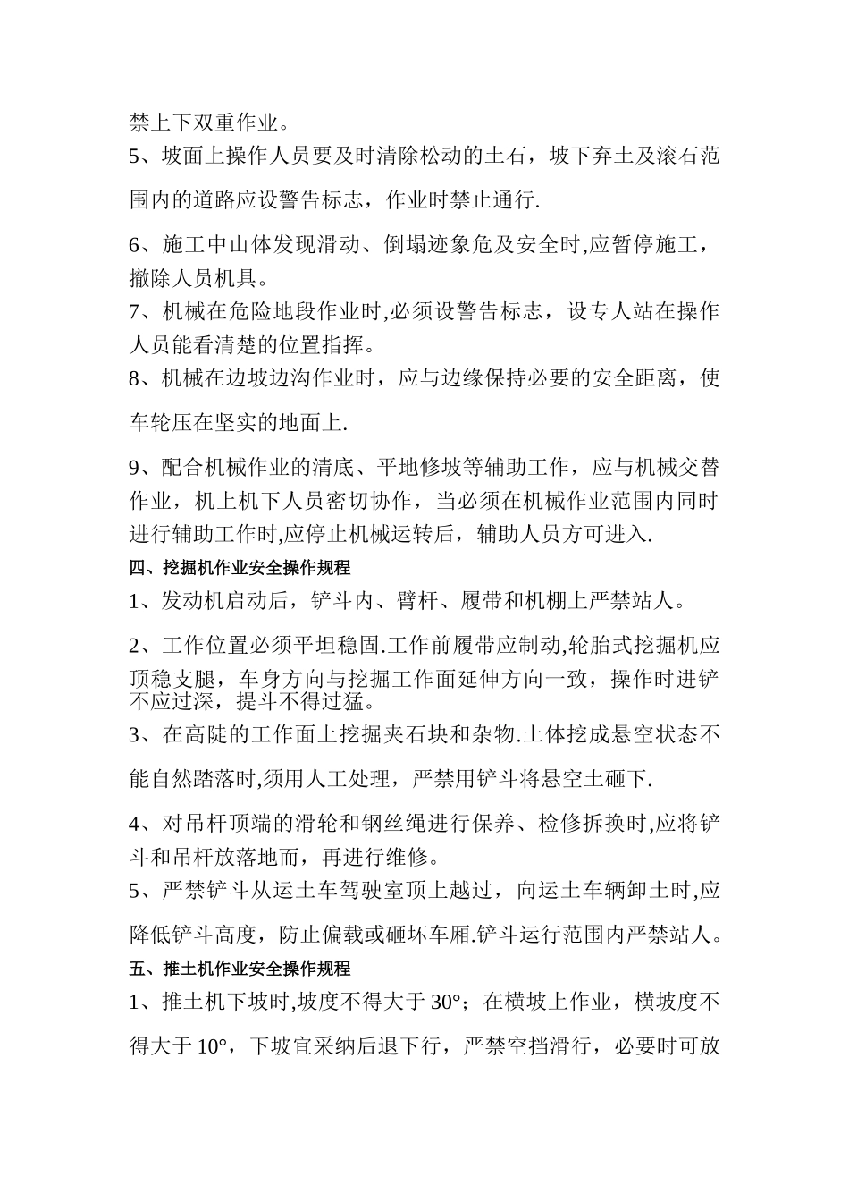 公路施工工序的安全操作规程_第3页