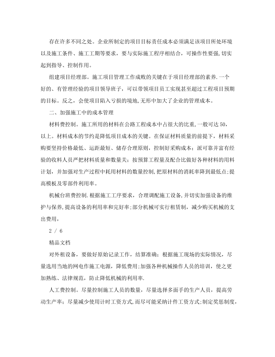 公路施工工程成本管控-成本核算_第2页