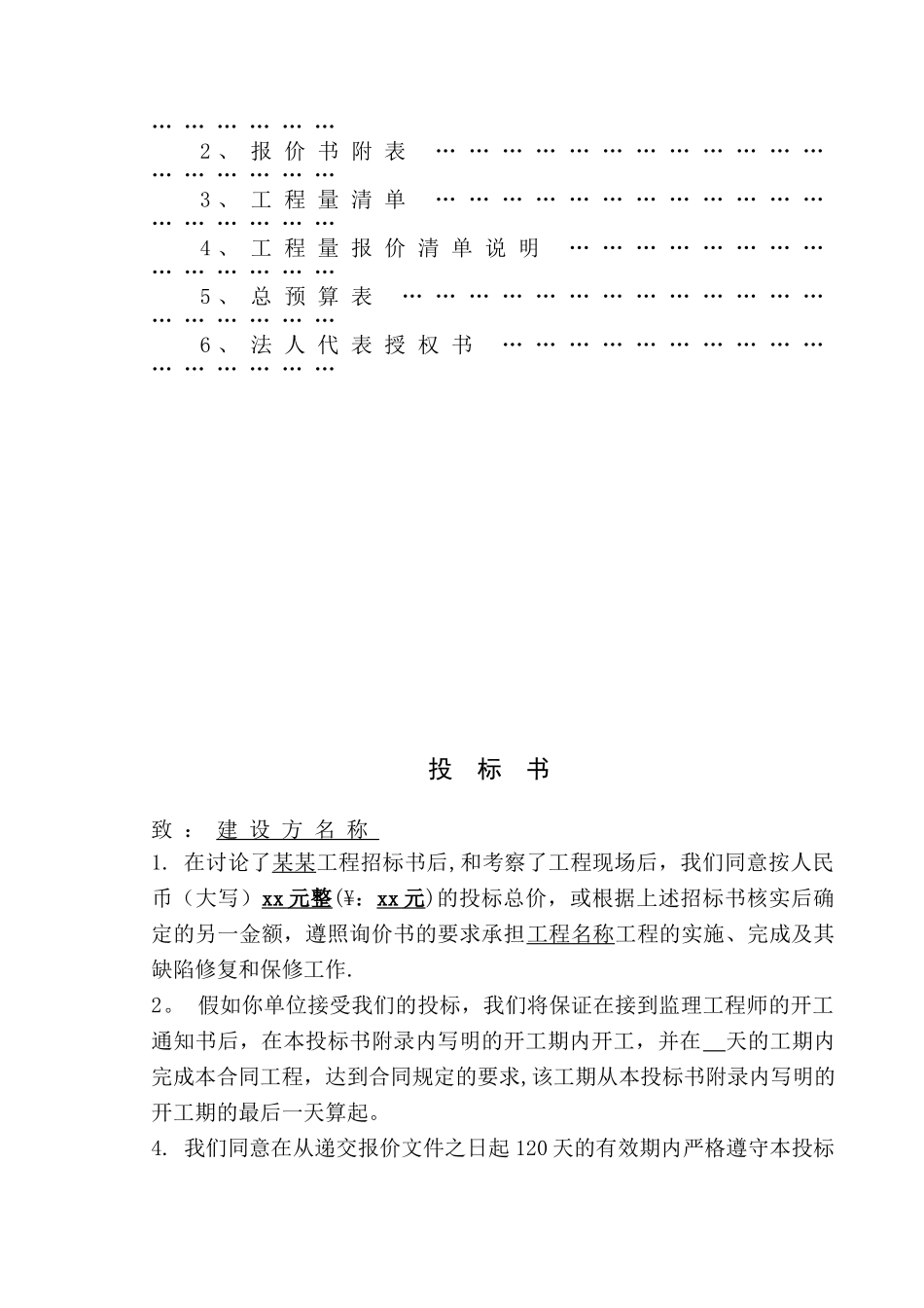 公路施工工程标书模板_第2页