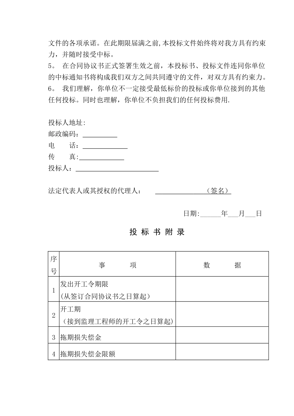 公路施工工程标书模板_第3页