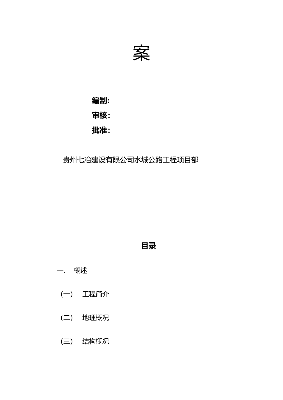 公路施工应急预案_第2页