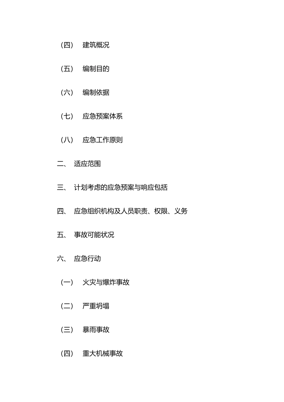 公路施工应急预案_第3页