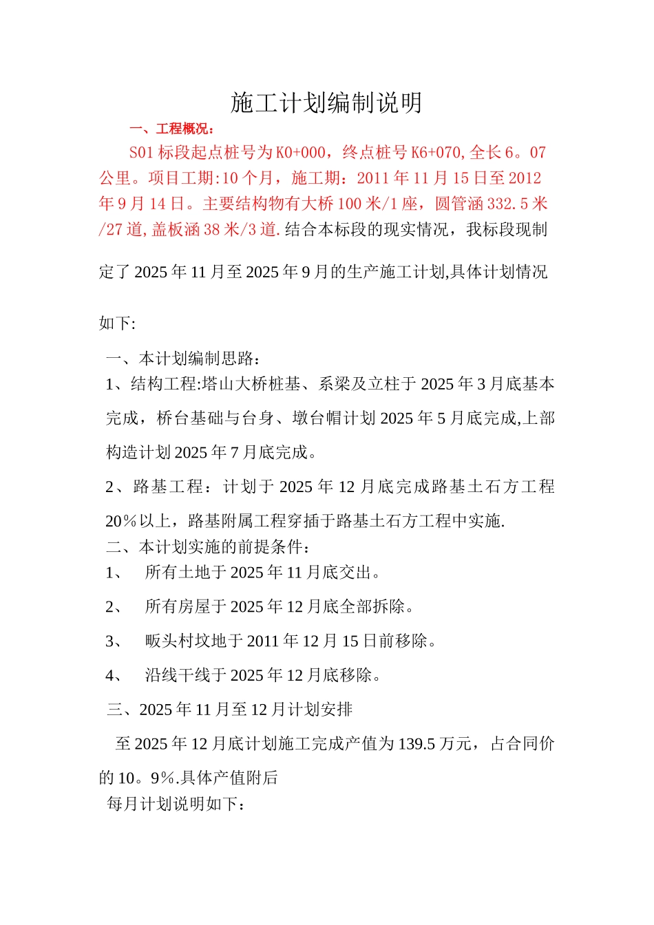 公路施工总体计划_第1页