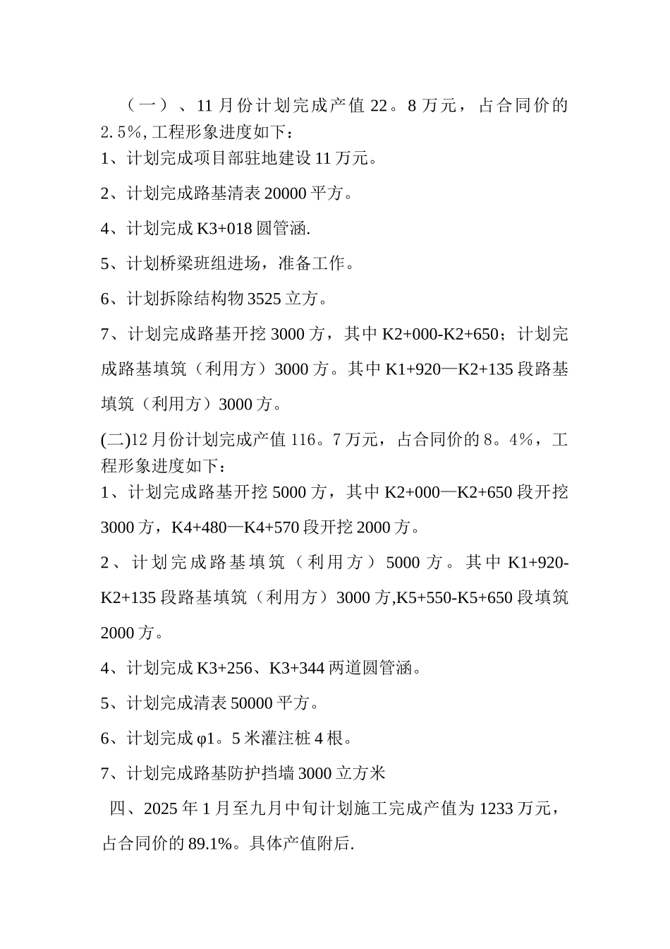 公路施工总体计划_第2页