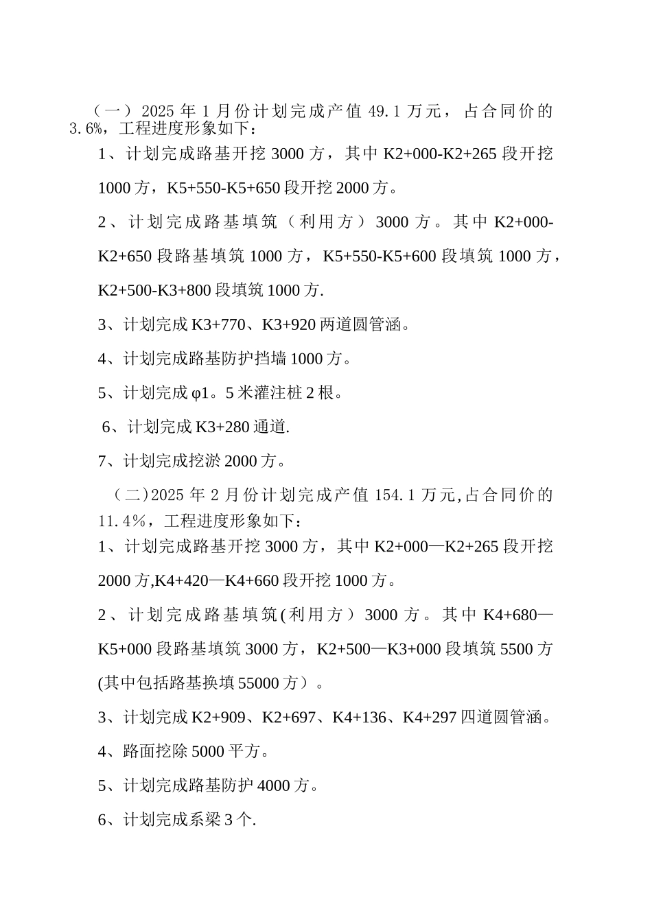 公路施工总体计划_第3页