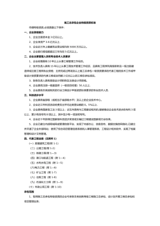 公路施工总承包特级资质标准