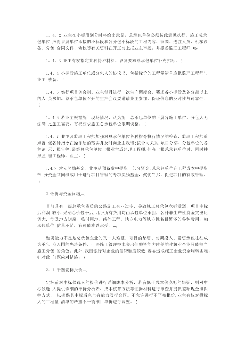 公路施工总承包思考_第2页