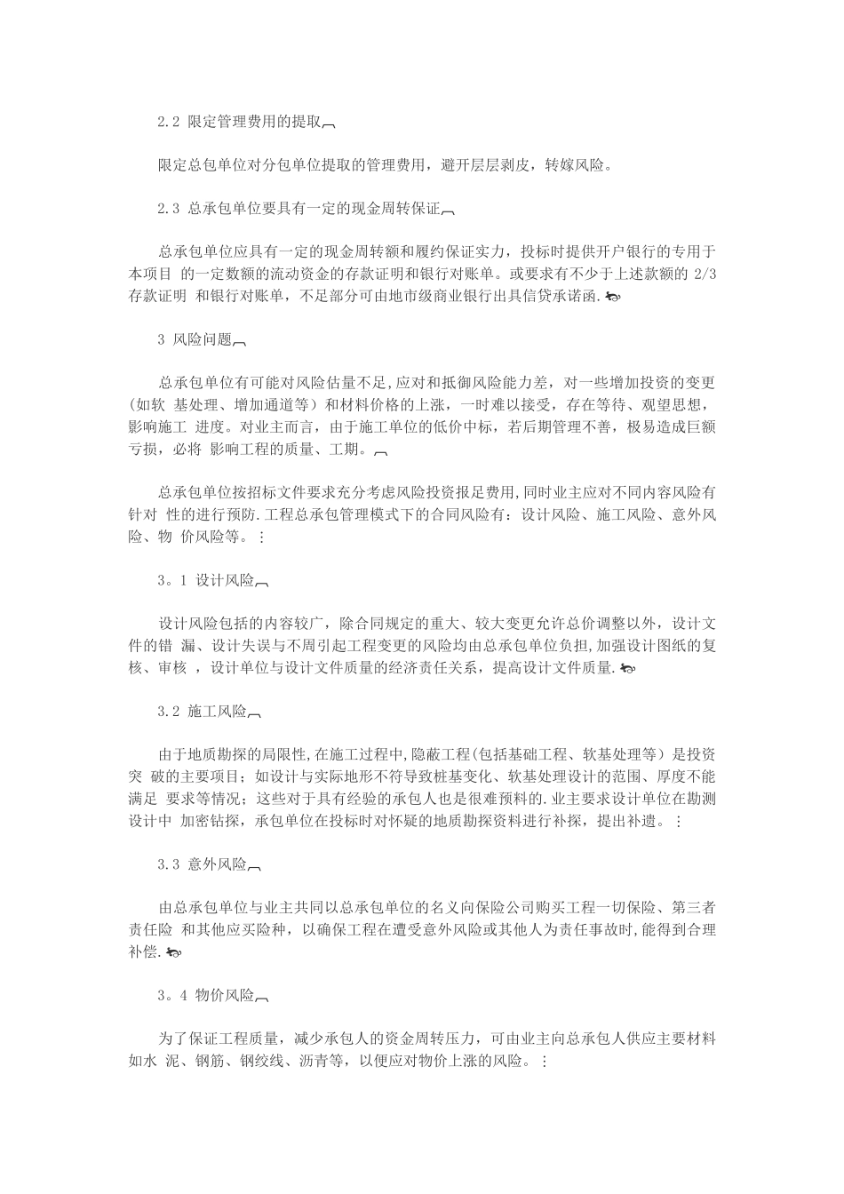 公路施工总承包思考_第3页