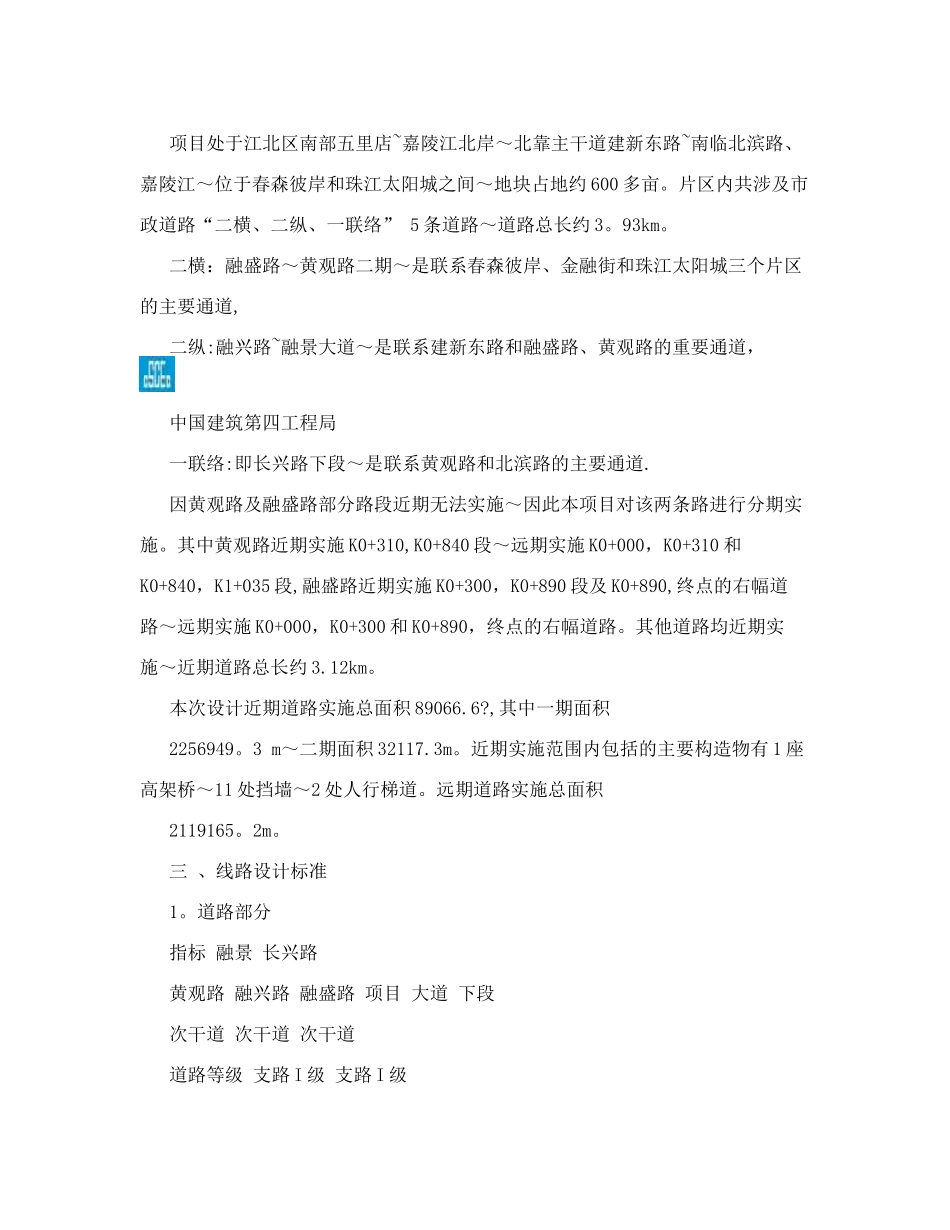 公路施工测量方案_第2页